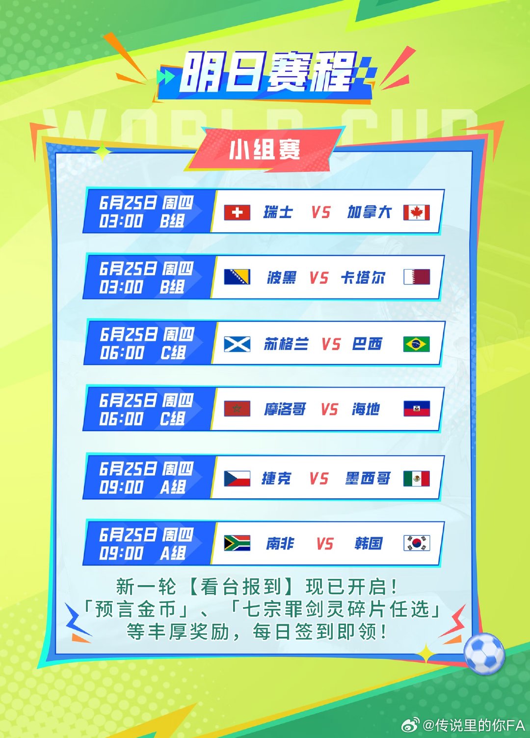 卡塞尔体育频道6月24日快讯—— 今天全世界球迷的目光都聚焦在那个男人身上！C罗