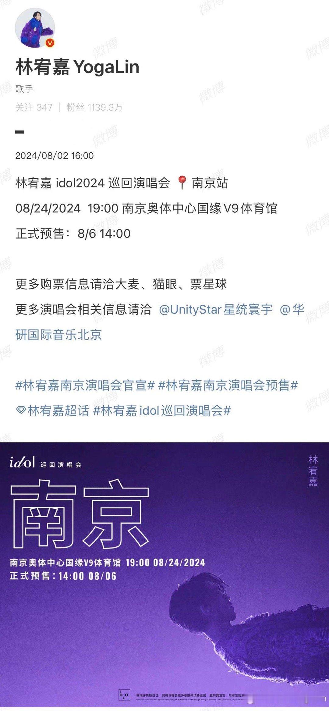 #林宥嘉南京演唱会官宣##林宥嘉南京演唱会预售# 林宥嘉idol2024巡回演唱