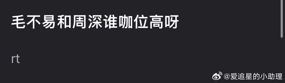 毛不易和周深谁的咖位高？ ​​​