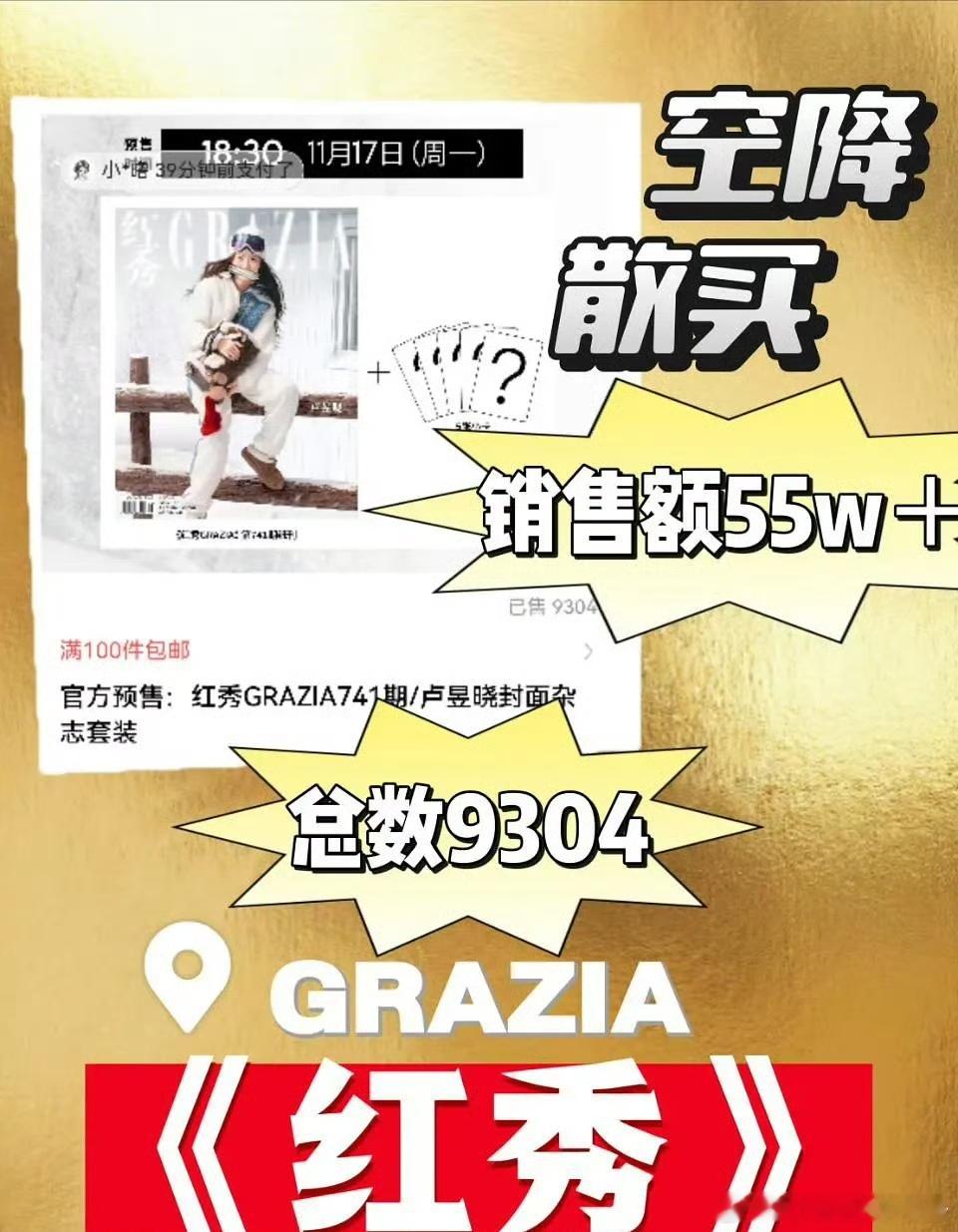 来康康卢昱晓杂志空降散买杂志销/量什么水平？ 