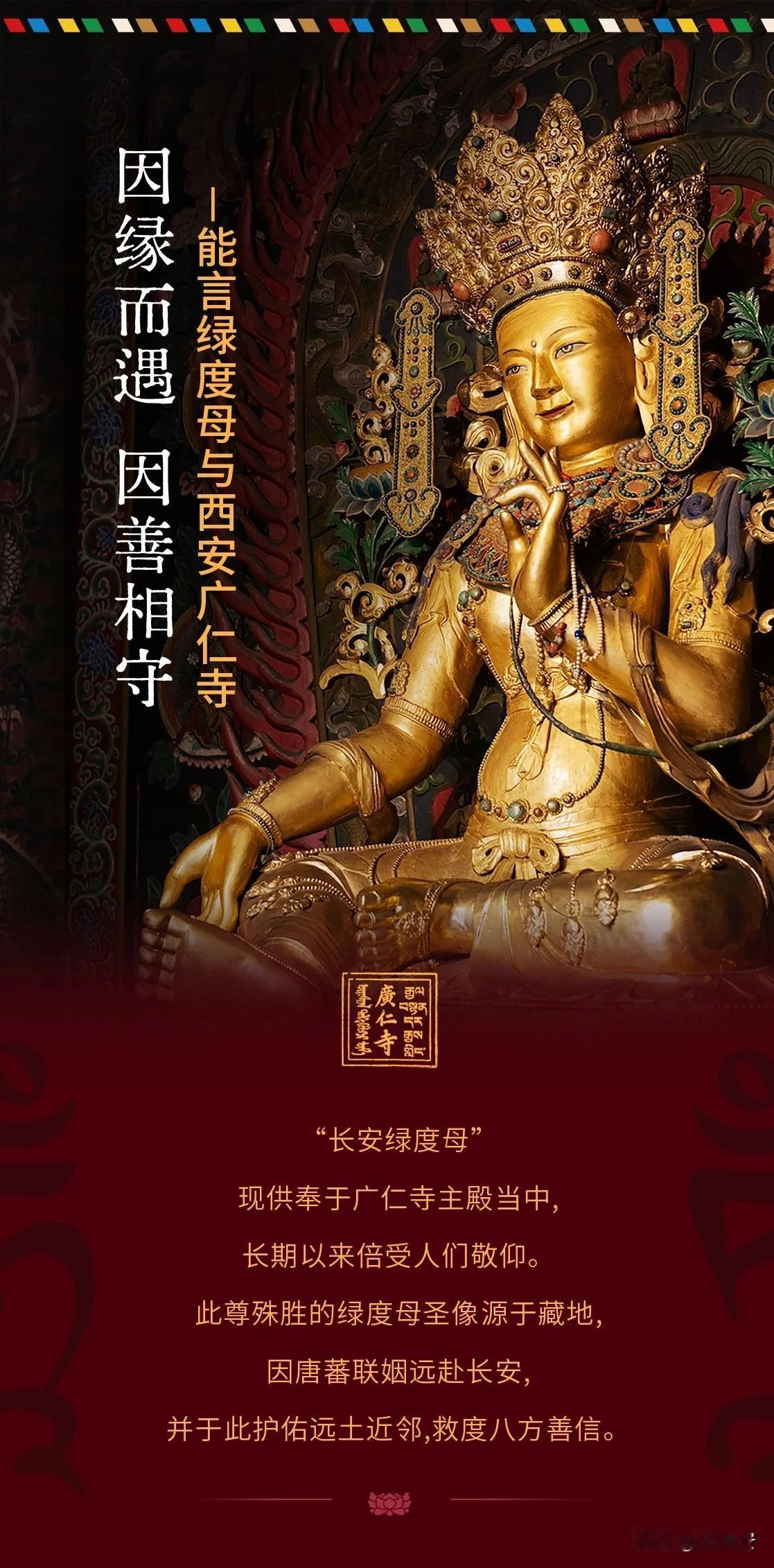 这几张图，终于把广仁寺的绿度母给说清楚了！广仁寺，意为广布仁慈，去广仁寺参观游览