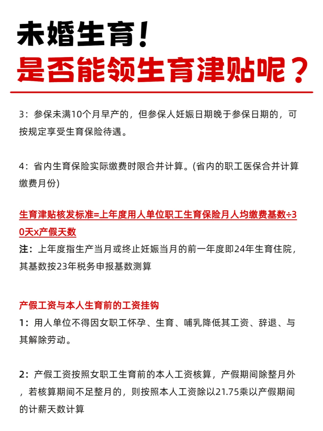 未婚生育！是否能领生育津贴