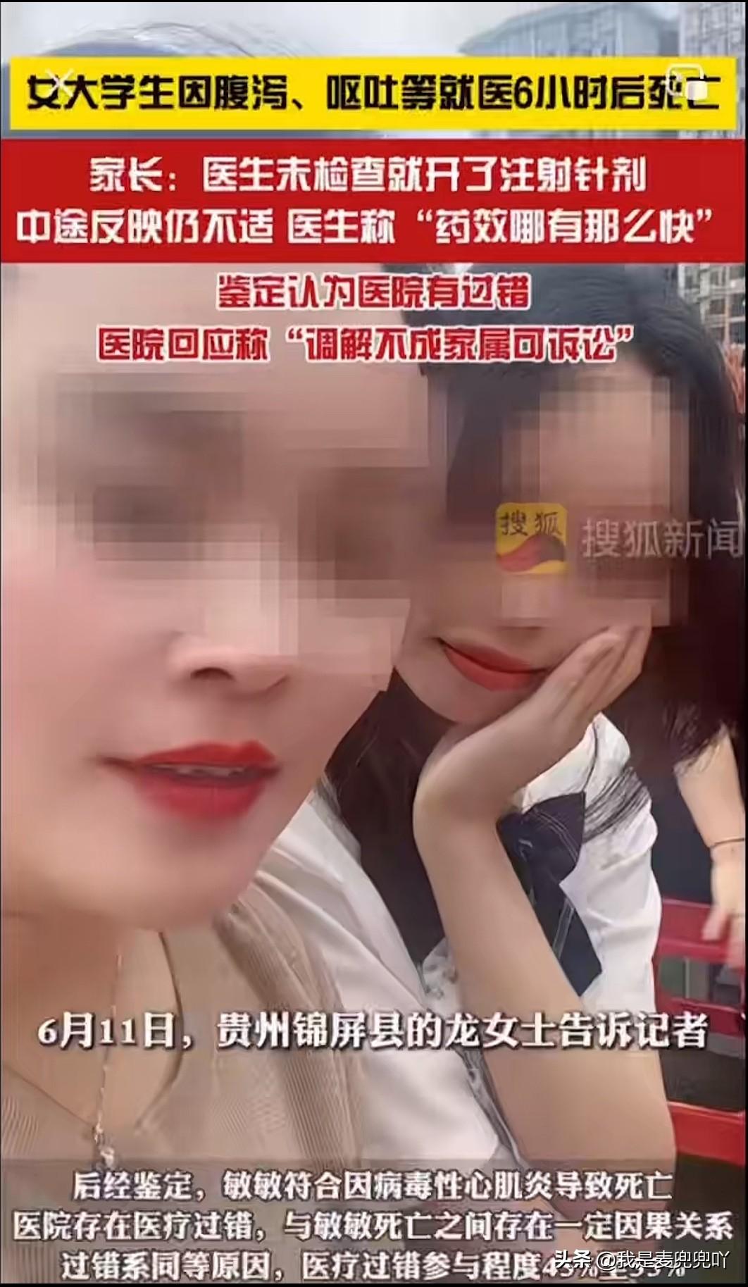 贵州19岁大一学生心肌炎被医院误诊为急性肠胃炎，治疗6个小时后死亡
误诊害死一条