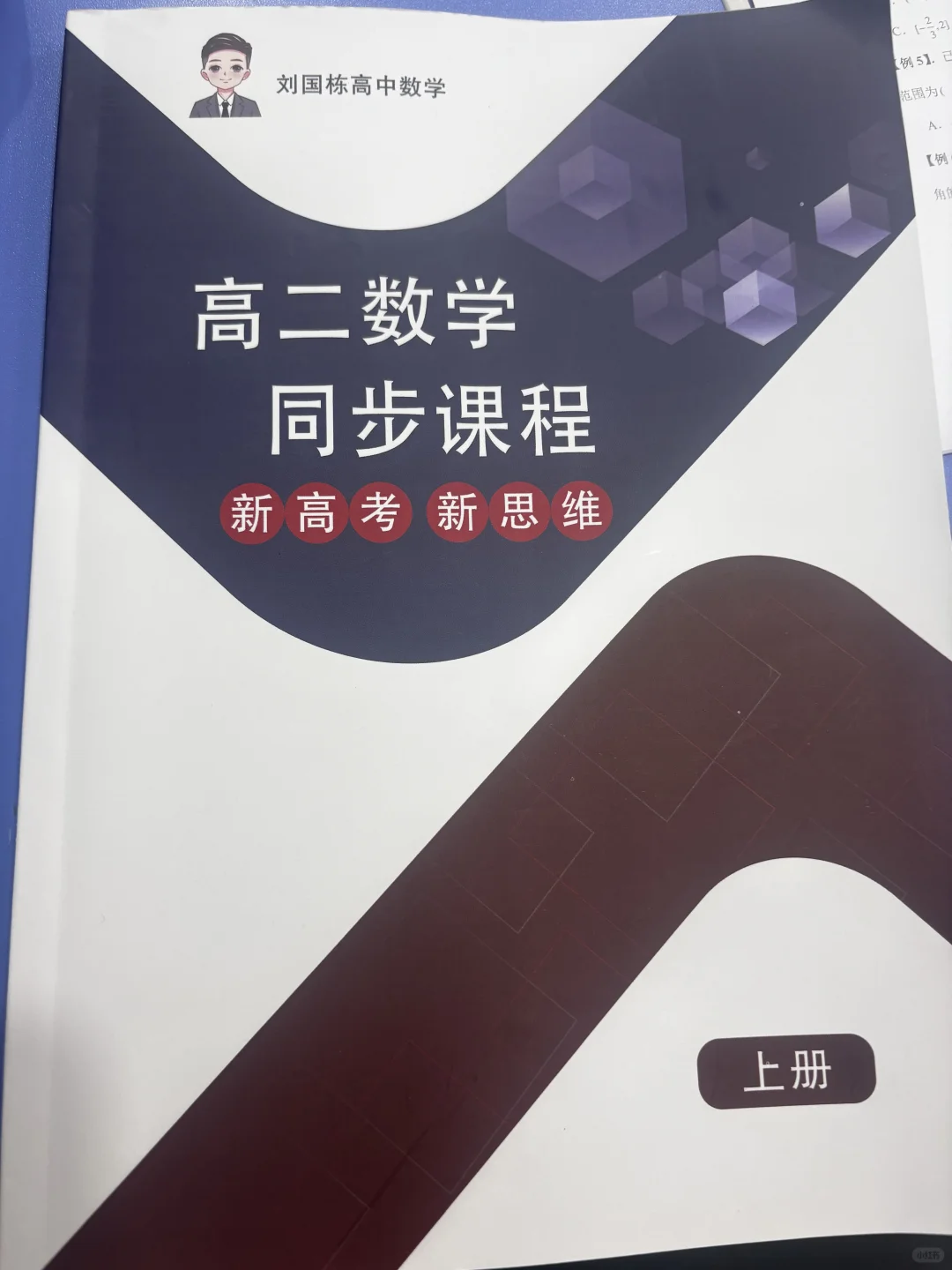 准高二实验班教材已经印刷今天开始📑新课