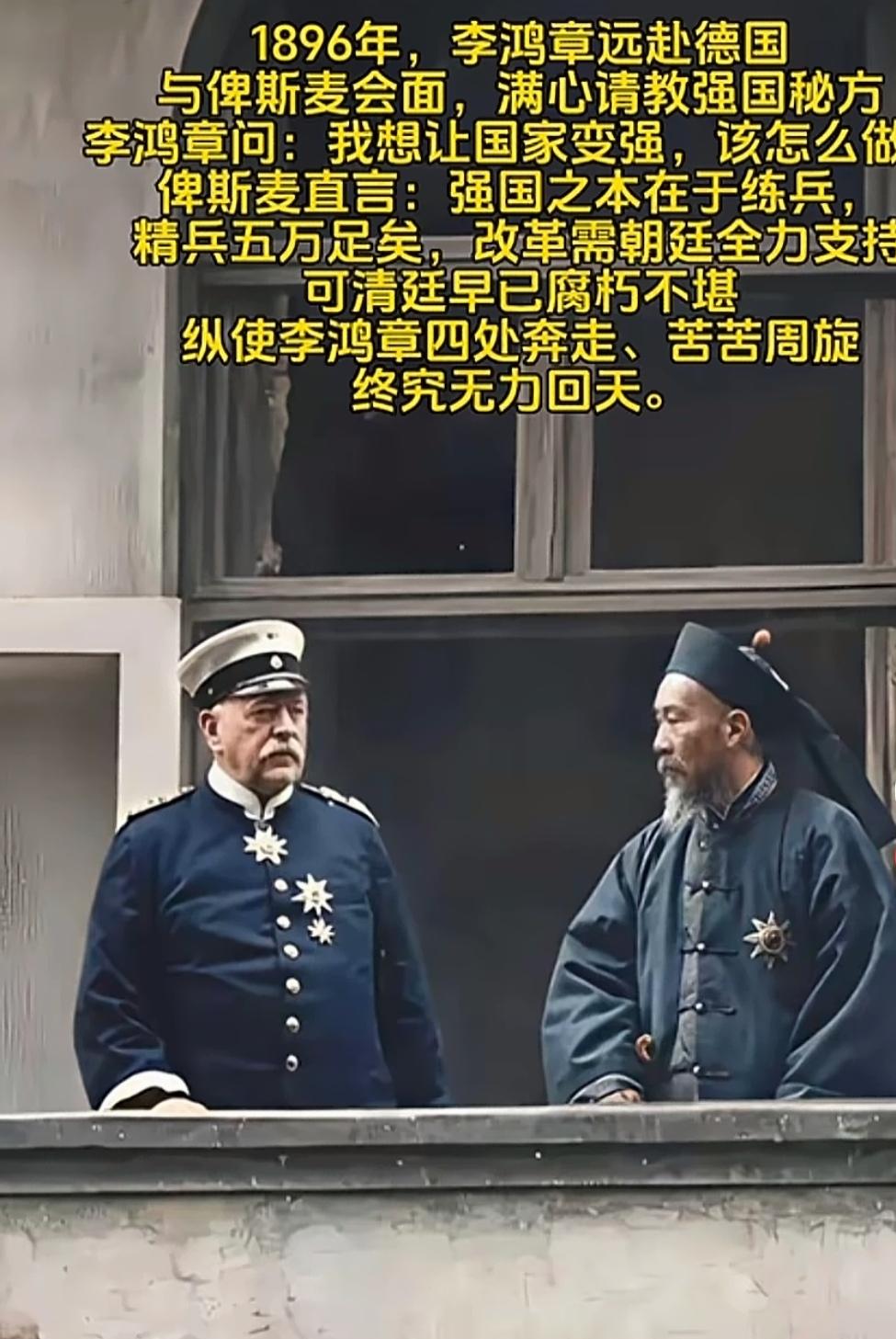 此人竟敢号称东方俾斯麦，实际就是一卖国贼，比俾斯麦差远了。
一个是带领国家走向强