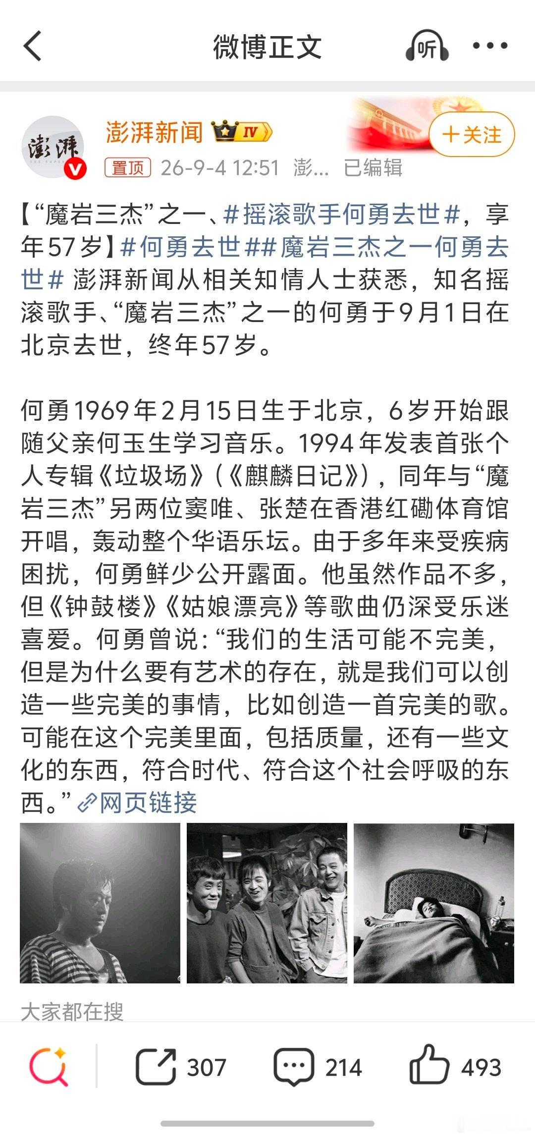 龚爽去世摇滚歌手何勇去世 一个37岁，一个57岁。都不到六十，去世也年轻化[裂开