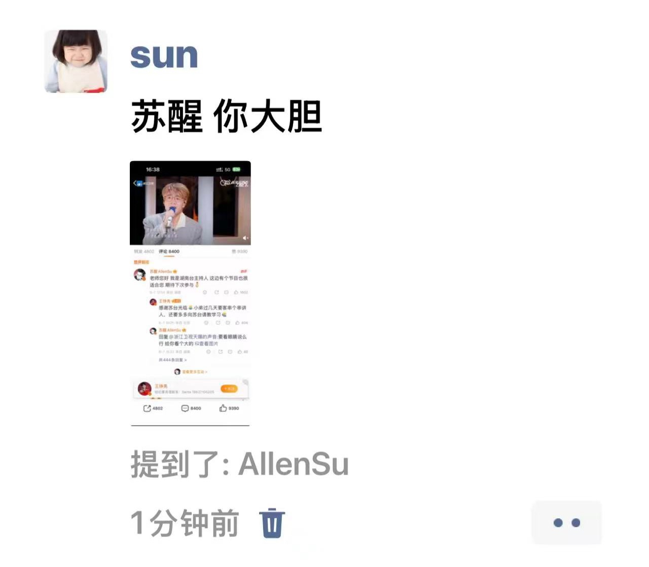天赐导演发朋友圈艾特苏醒天赐导演说苏醒大胆 天赐导演真生气了发朋友圈艾特苏醒说：