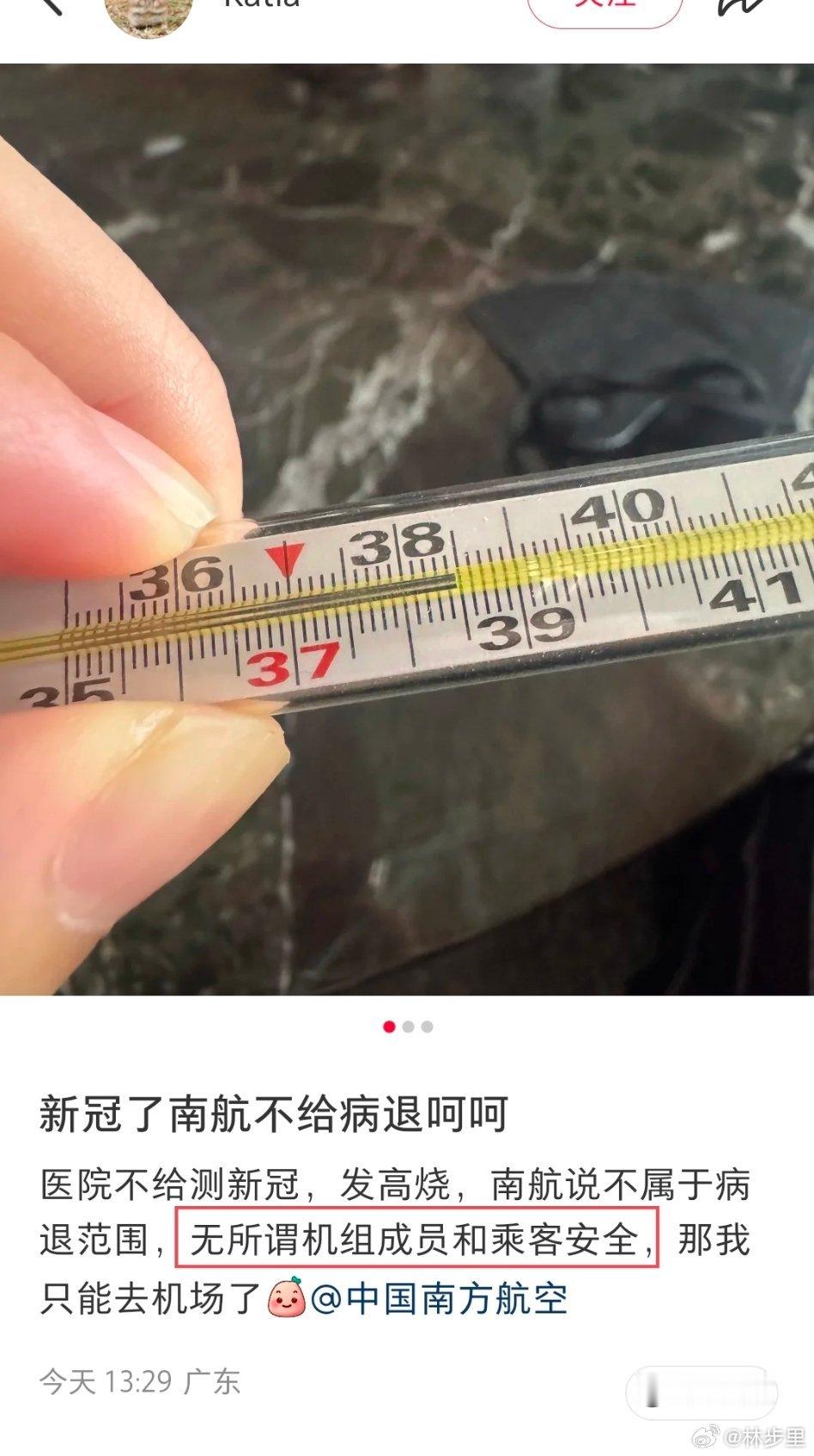 新冠了不给病退。金句:“无所谓机组成员和乘客安全”。 