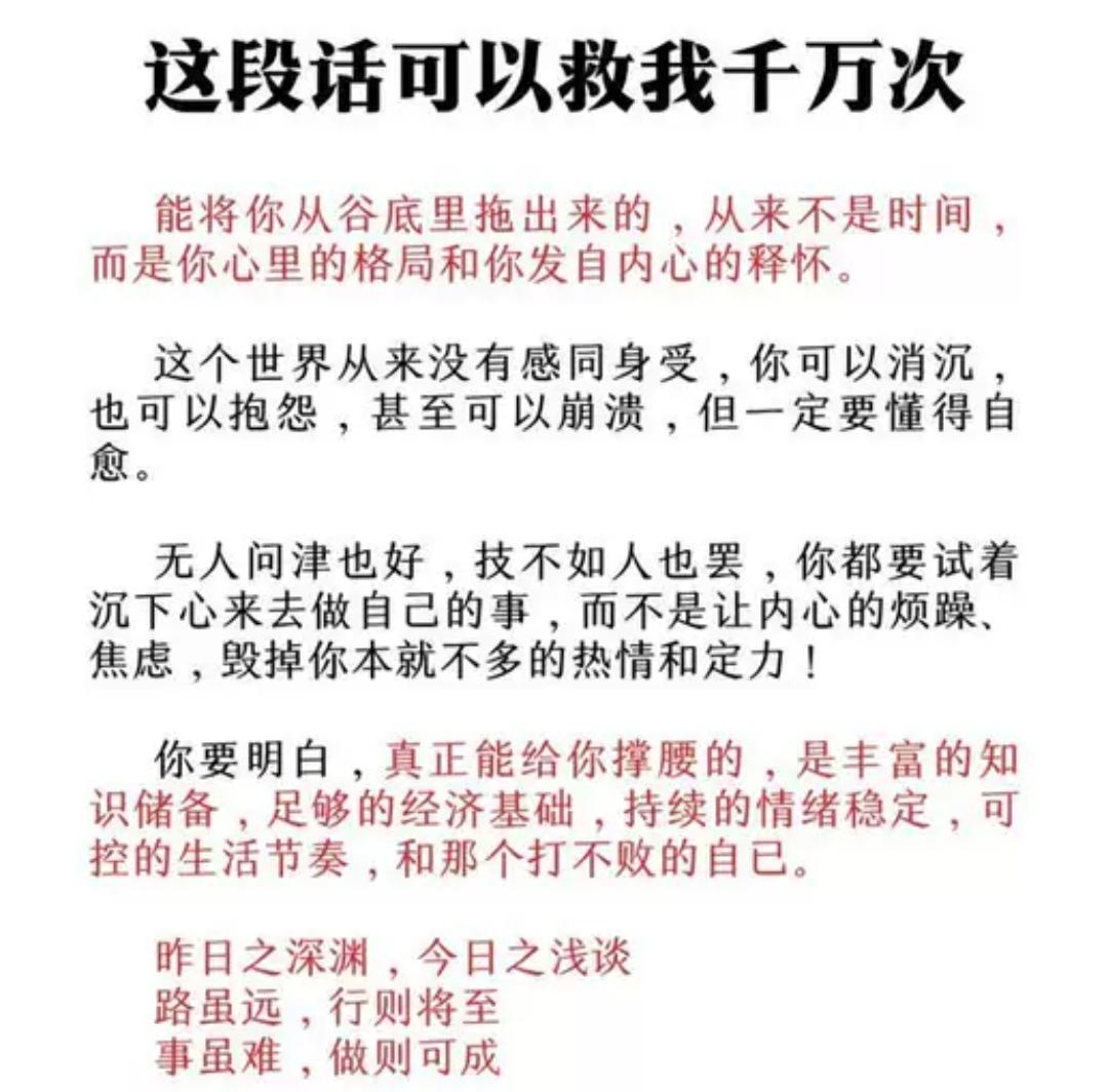这段话可以救你千万次