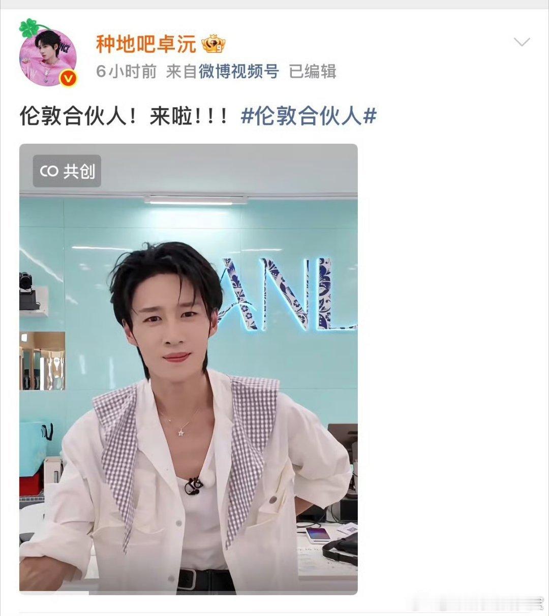 卓沅的版图拓展到伦敦了鹭卓卓沅共创种地兄弟直接把版图拓展到伦敦，从田间地头冲到异