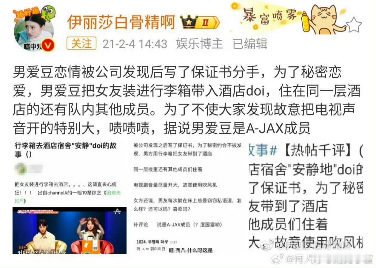 曝顶流曾把女友藏行李箱偷摸见面 把棒子干的事拿出来炒陈年馊饭 还在造谣的大新年想