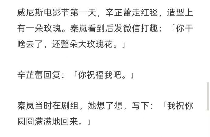 秦岚祝辛芷蕾圆圆满满秦岚祝辛芷蕾圆圆满满地回来天哪这是在2026吗威尼斯电影节前