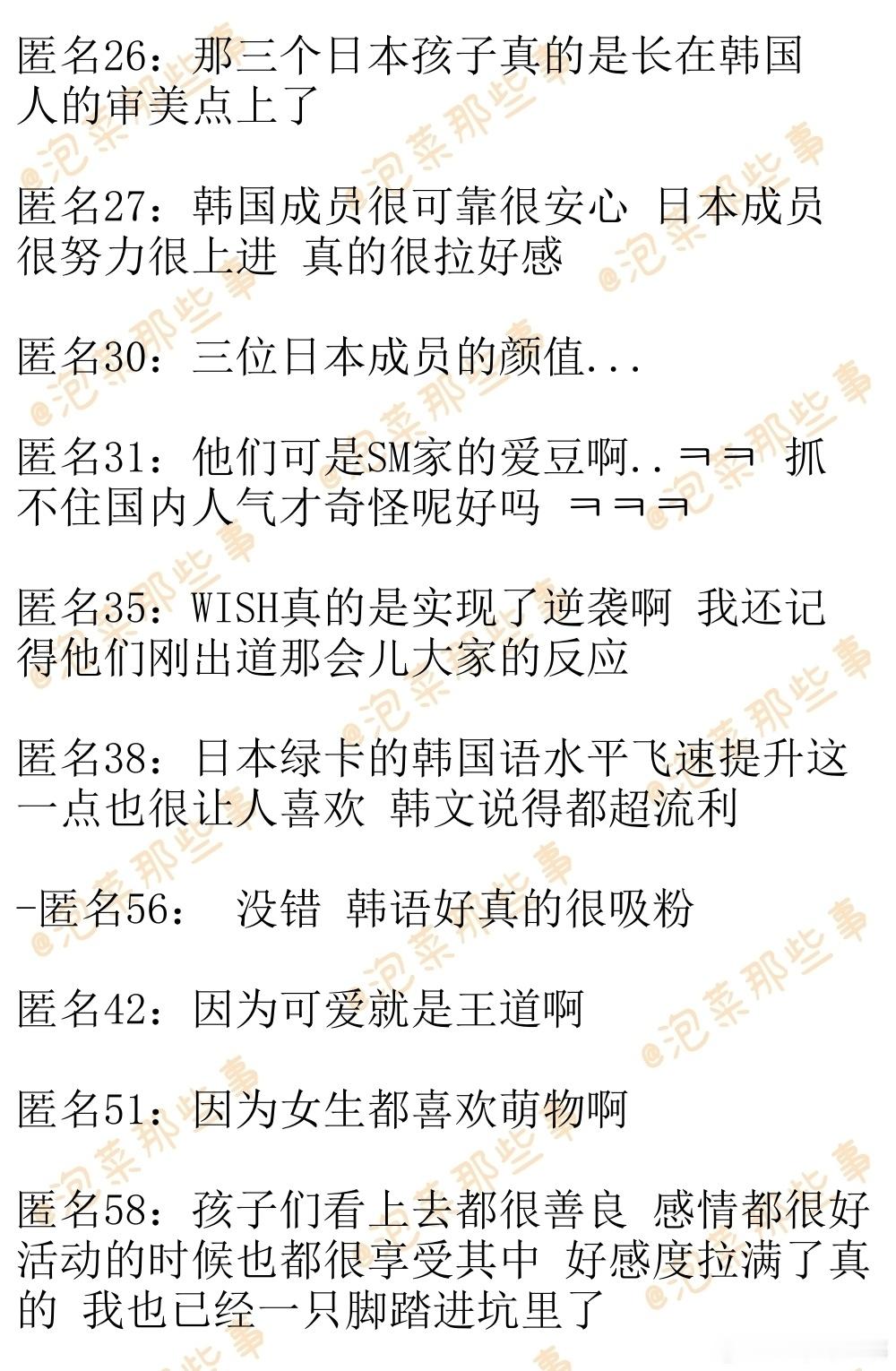 🔥韩网热帖评论翻译🔥NCT WISH外国绿卡占比更高但却稳稳抓住了韩国人气c
