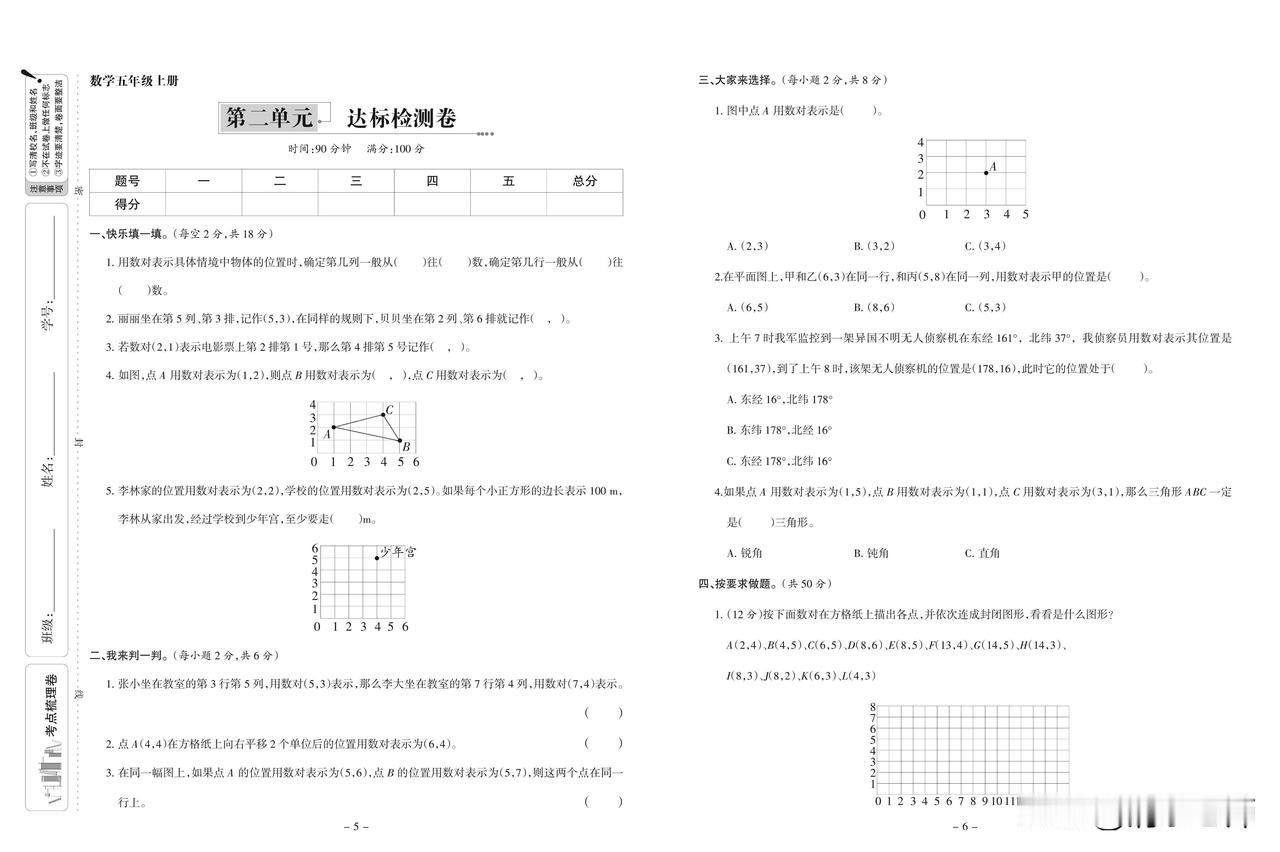 人教版数学五年级上册第二单元达标检测卷