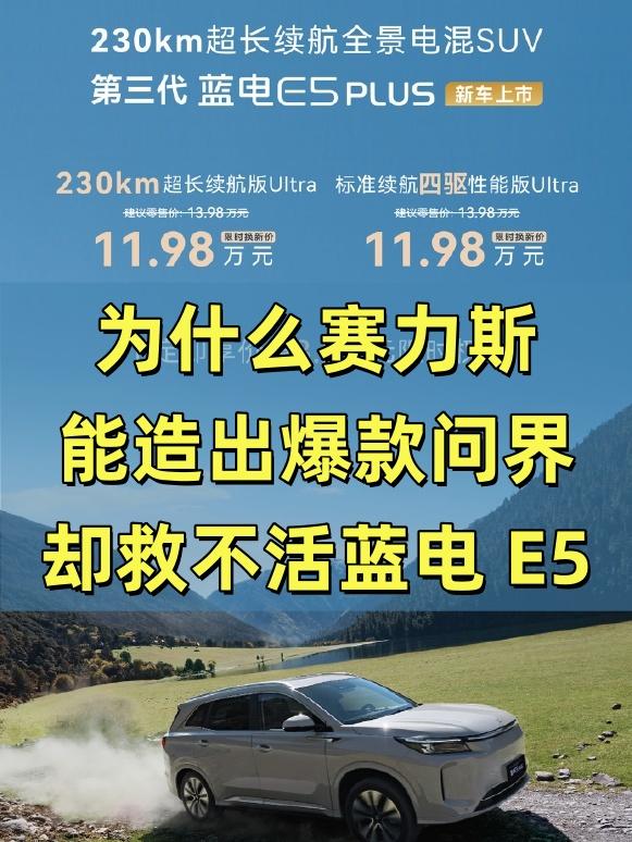 同一个妈生，问界是榜一大哥，而蓝电却还在挣扎，百思不得其解！
蓝电的性价比也很高