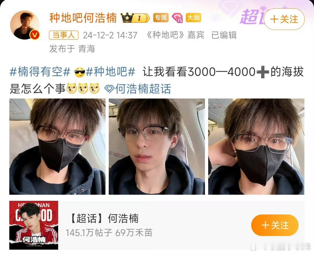 何浩楠第一次上那么高海拔 何浩楠报备vb＋1[举手]让我看看第一次上那么高海拔的