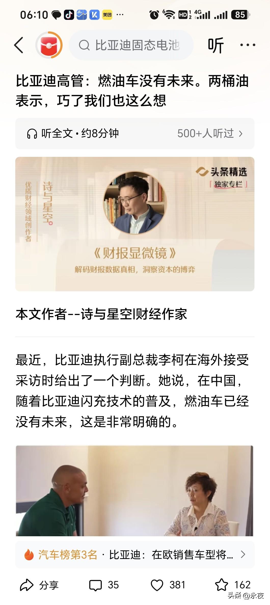 燃油车可能真的没有未来！但从一个电车厂商的高管说出这个观点，就未必客观，因为她是