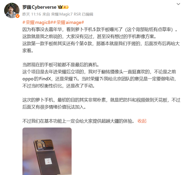 罗巍聊荣耀ROBOT PHONE机器人手机，最初的目的很简单，就是想把手机防抖和