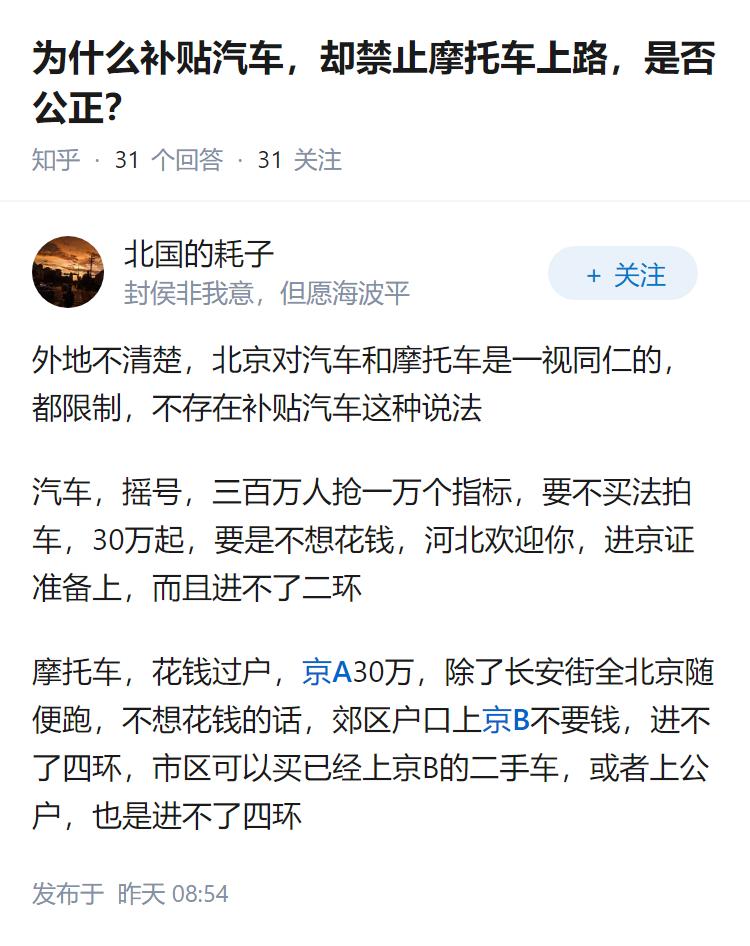 为什么补贴汽车，却禁止摩托车上路，是否公正？