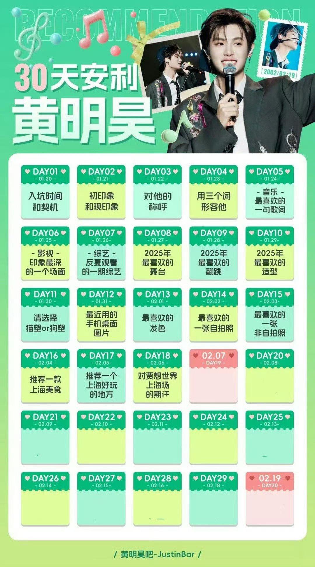 黄明昊30天安利justin黄明昊 🎂justin黄明昊0219生日快乐 ✨?