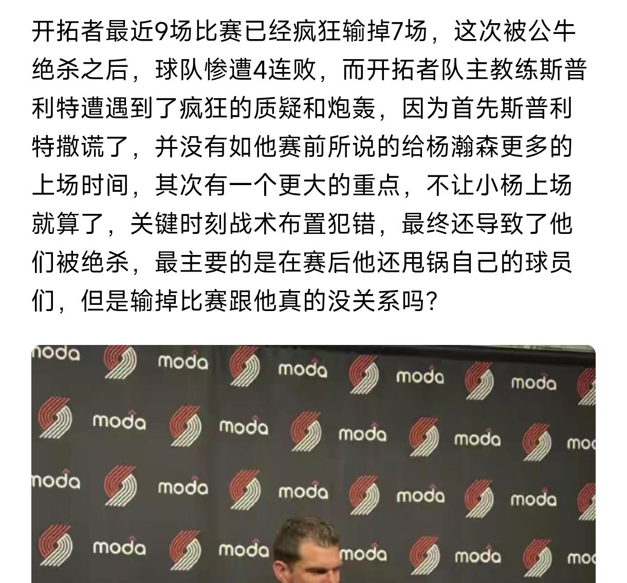赛季初开拓者生猛连胜，
这段时间开拓者9战7败，
不过这都和杨瀚森没有关系，
主