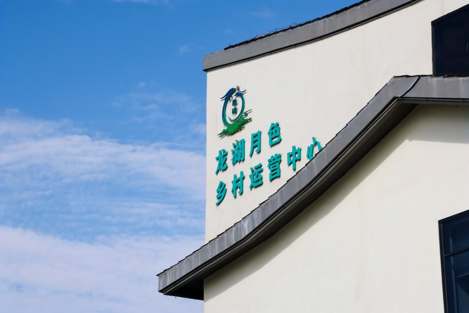 “龙湖月色”省级乡村振兴片区位于枣庄滕州市龙阳镇，总面积23.03平方公里，覆盖