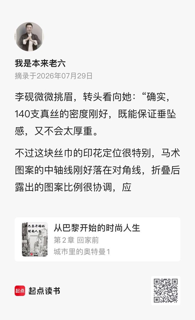 我在记录作品的精彩瞬间《从巴黎开始的时尚人生》，快来和我一起分享，万千精彩尽在起