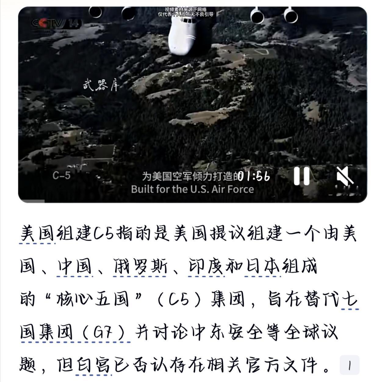 美国计划组建C5（核心五国）替代G7的构想，标志着国际政治格局的深刻调整。C5由