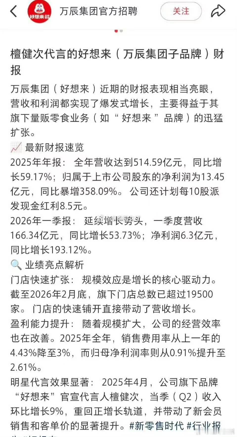 檀健次零食代言财报檀健次好想来财报檀健次零食代言财报来了，成绩卓然