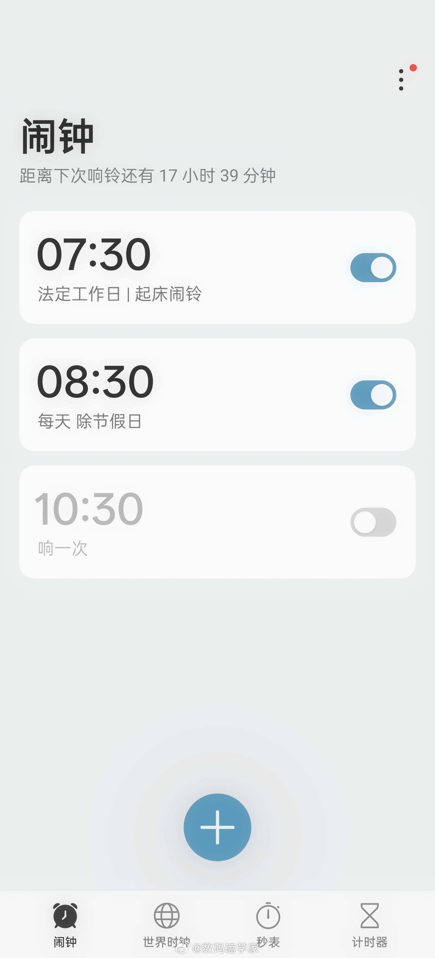 iPhone 调休闹钟幸亏我用的是OPPO ，所以你们苹果用户每到调休因为闹钟没