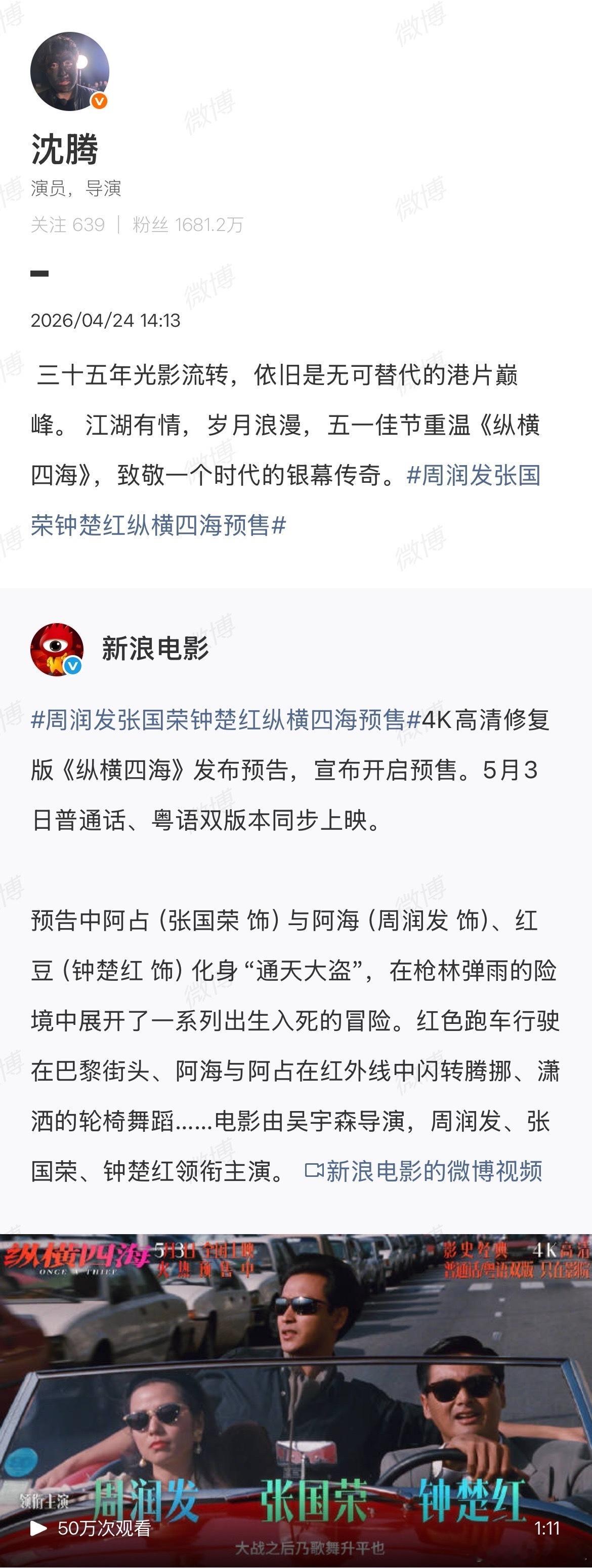 半个娱乐圈都在宣传纵横四海影史浪漫天花板《纵横四海》，永远耐看顶级颜值+顶级气质