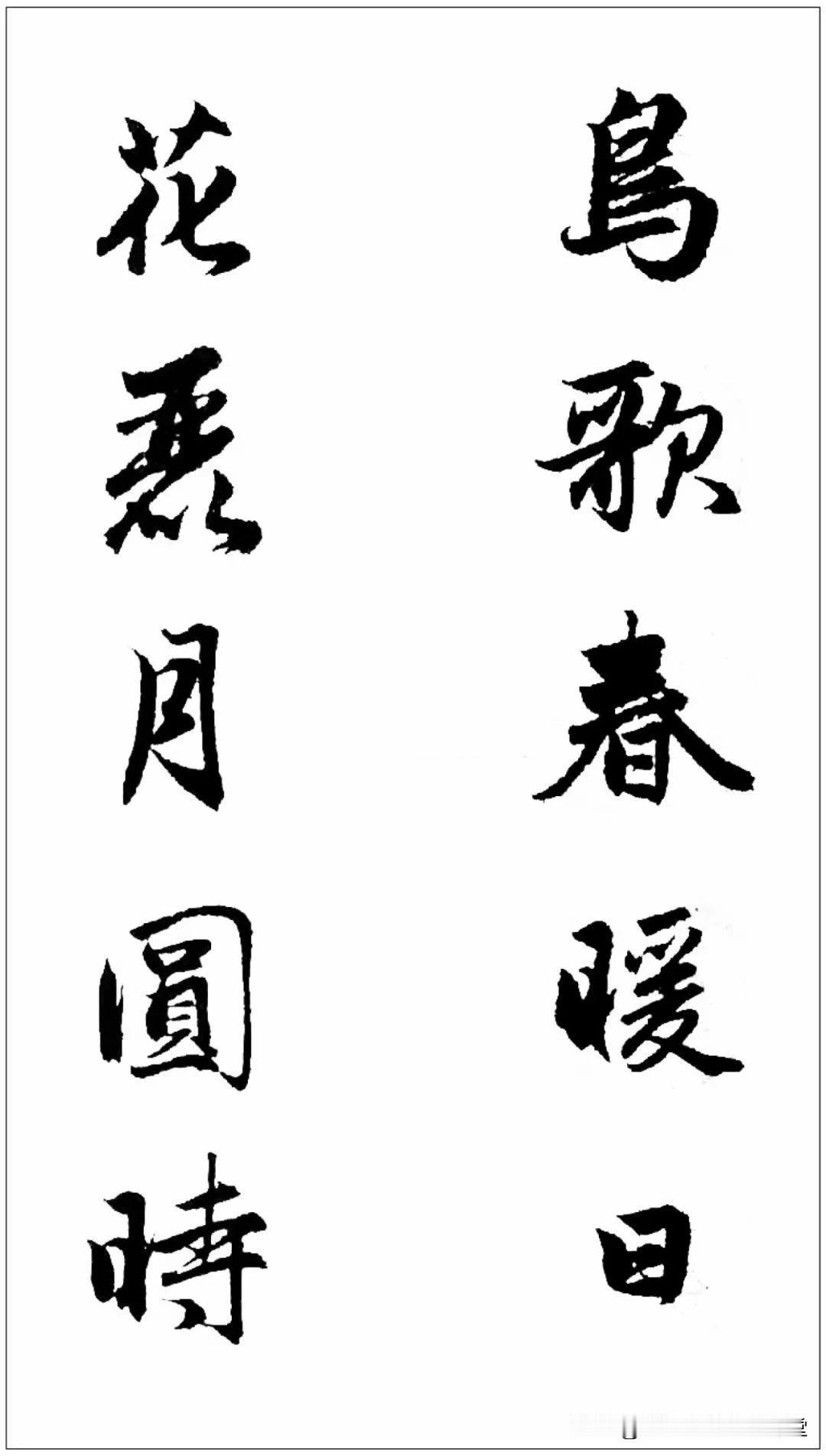 临习行书的实用字帖，赵孟頫行书集字对联欣赏，越看越喜欢！
学海轩 共8篇赵孟頫行
