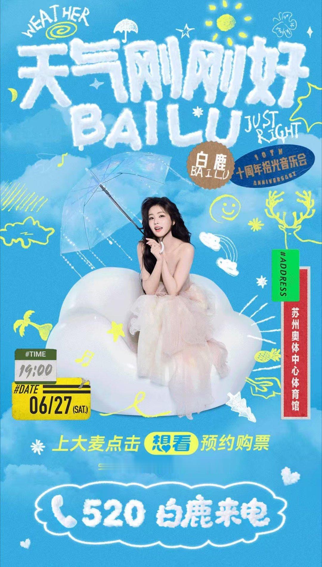 白鹿专属心动来电今日拨通接到白鹿拨出的浪漫来电520接到白鹿电话，第一句问我天气