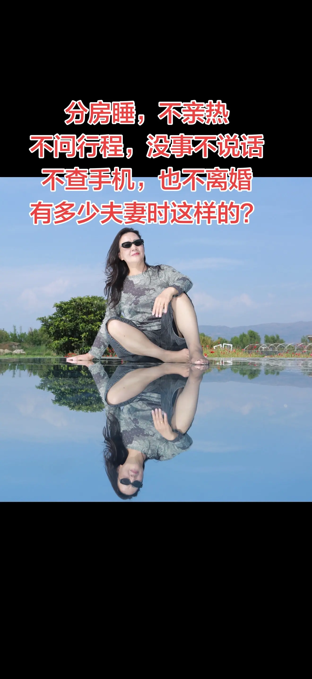 有多少夫妻过着这样的日子？，只为了活着
