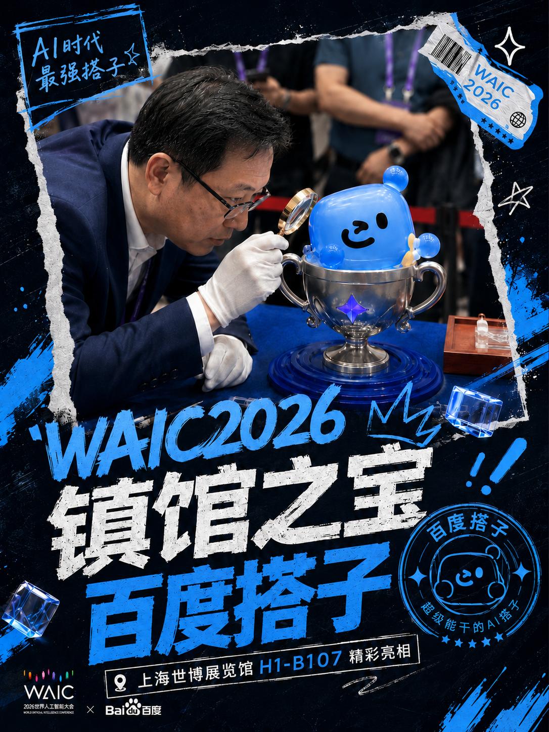 “十大”之一，稀罕物！
官宣一个好消息
百度搭子入选 WAIC 2026 镇馆之