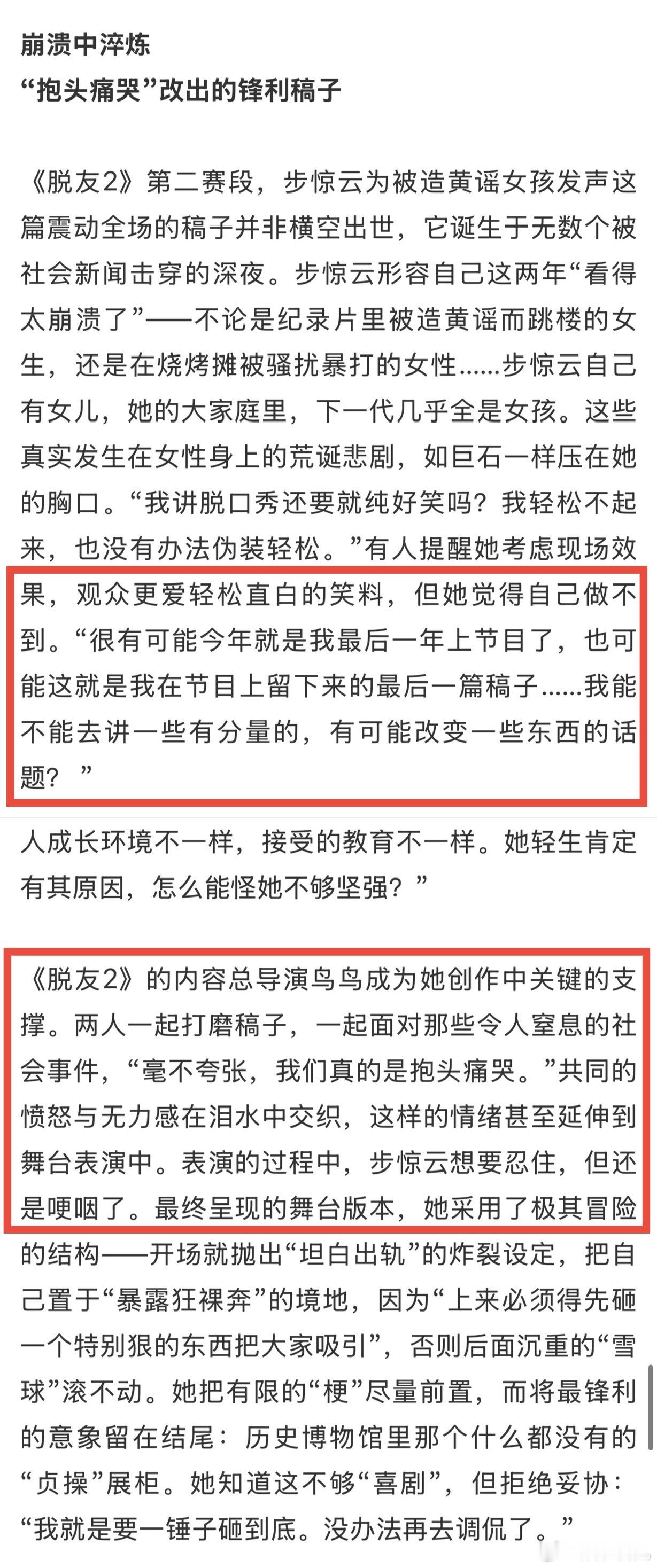步惊云鸟鸟改稿抱头痛哭步惊云在脱口秀里聊的那些社会事件，真的挺让人窒息的，但她能