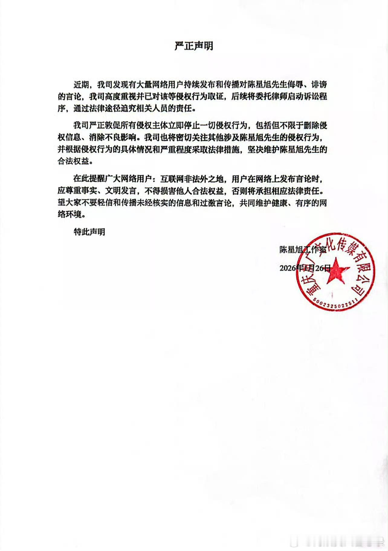 老实人被逼的凌晨起来告黑了..支持陈星旭维护自己的权益！侮辱、谩骂、诽谤、造谣、