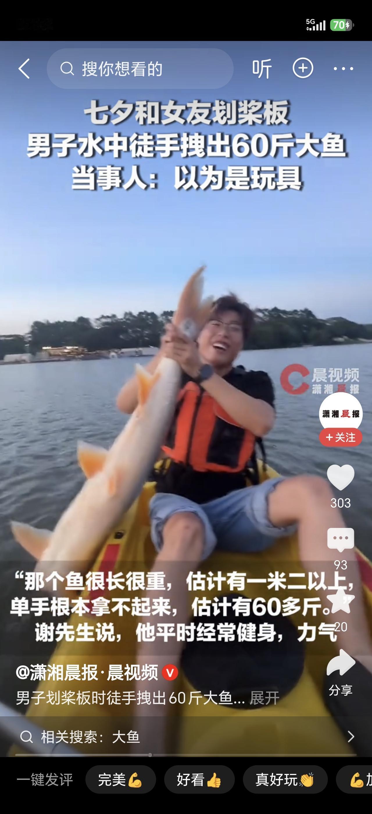 七夕节和女友去公园划桨板，结果随手一拽，拽上来一条60斤的大鱼！网友直接看傻：这