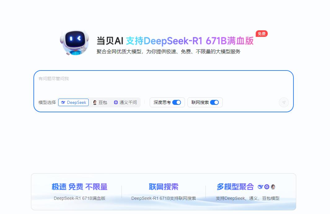 为什么还有人在用某硅基流动来使用Deepseek?

送的免费额度只能用普通版本