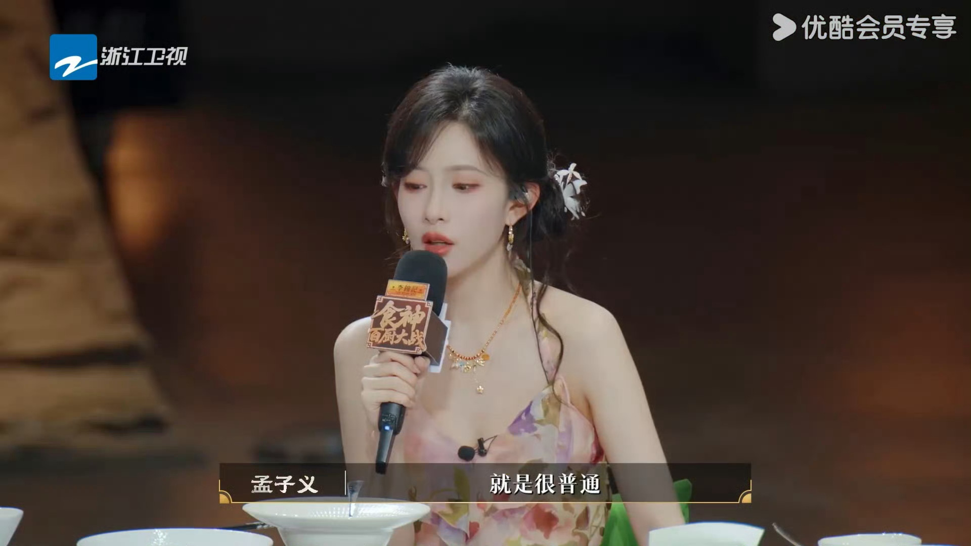 孟子义说很普通但好吃美食综艺名场面来了。孟子义在《百厨大战》点评菜品，“很普通但