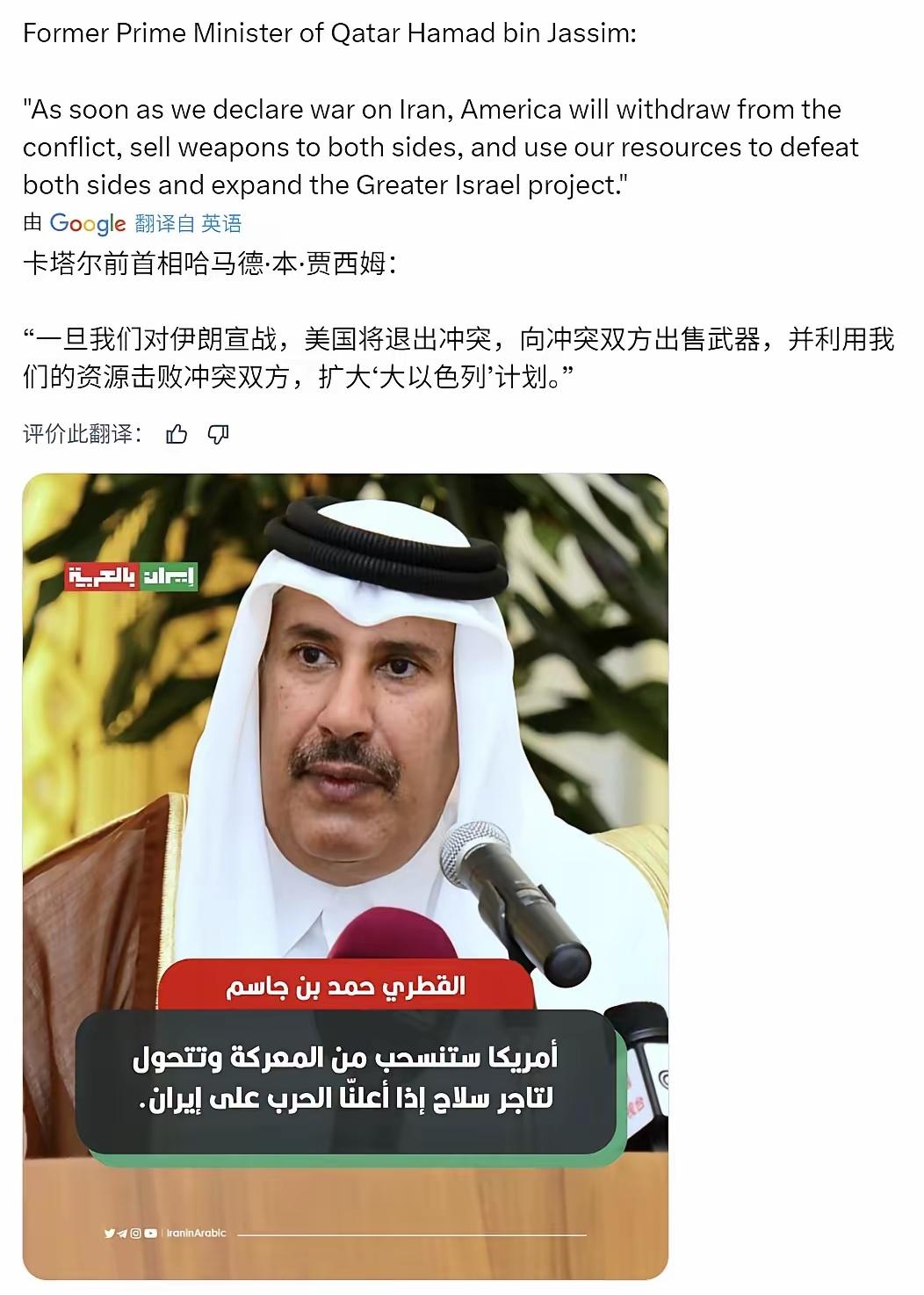 卡塔尔前首相是个高人，他对美以伊之战一语中的，道破美军的天机，至少看出了七步，