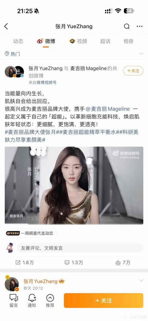 💛麦吉丽选的形象大使，已经快有半个娱乐圈了～欢迎张月成为麦吉丽品牌形象大使 ​