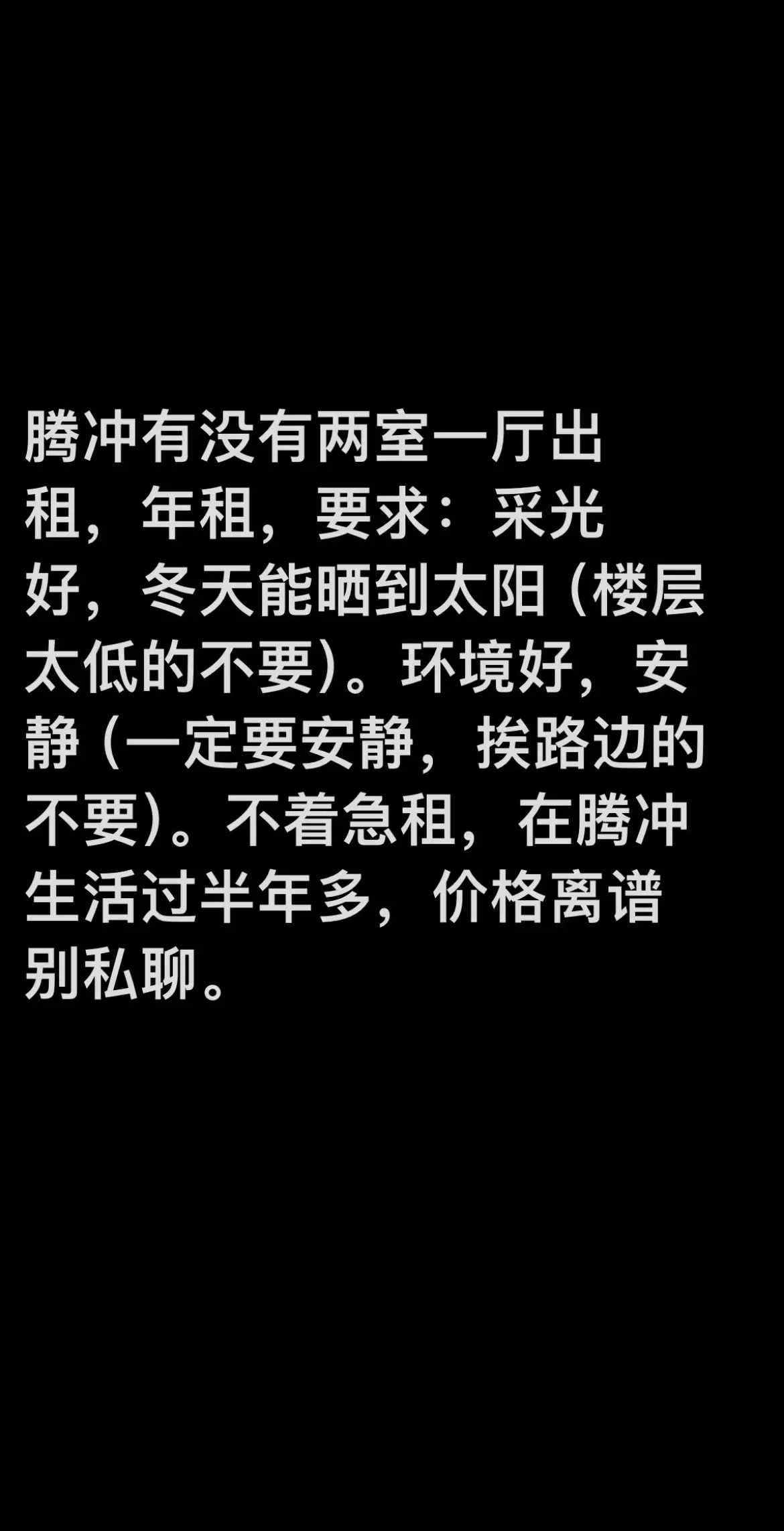 云南找房 腾冲 腾冲租房 云南腾冲