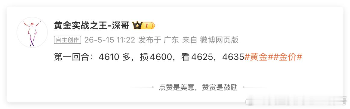 5月15日周五布局回顾：单日战绩430点🎯🎯🎯黄金4610多单，抵达461