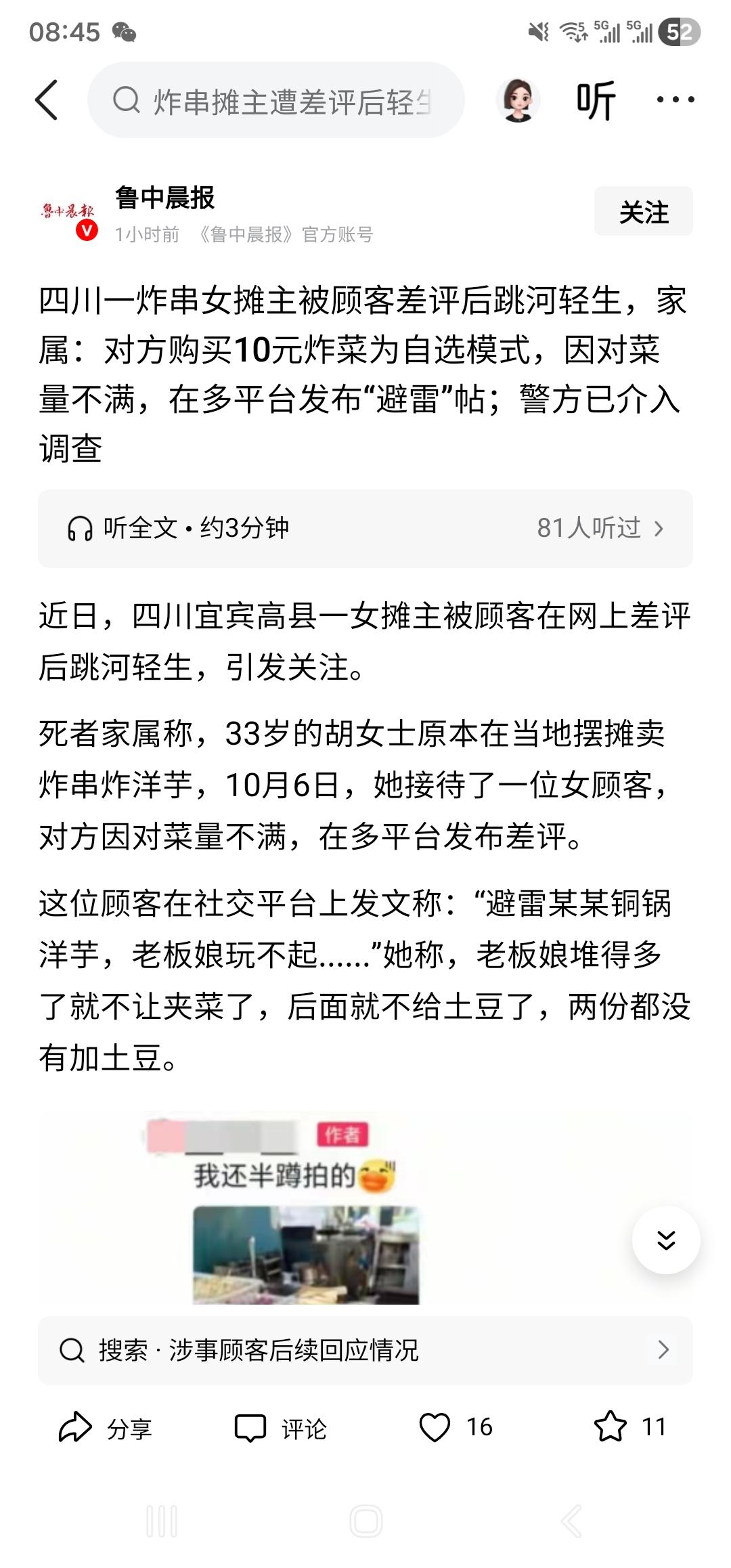 压碎生命的，或许仅仅是一根稻草！一摊主因差评跳河身亡，让人悲叹！

或许，给她差