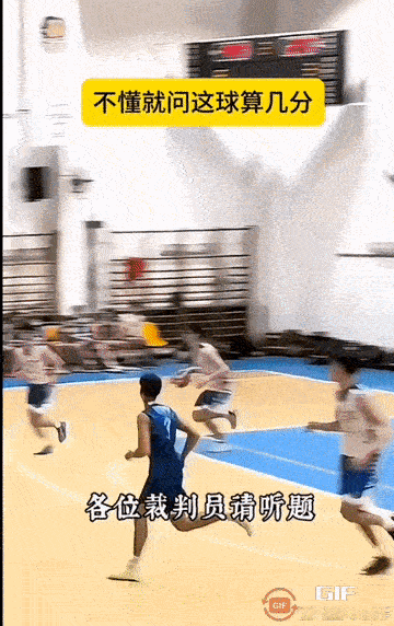 球鉴：各位懂球的，这个进球该怎么判定？
#每日分享篮球# #记录我的2024#