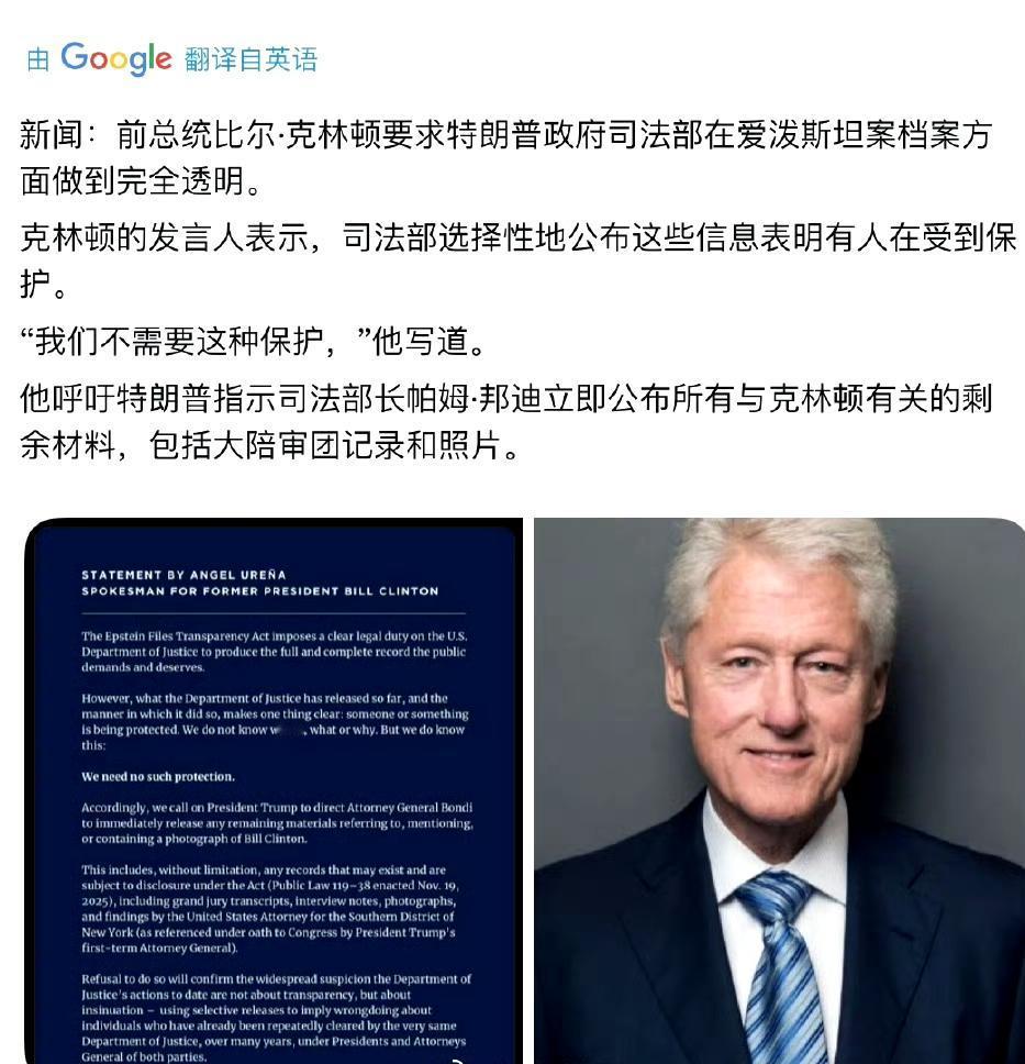 克林顿通过幕僚长发布官方声明

克林顿对自己照片曝光这事已经无所谓了，要求特朗普