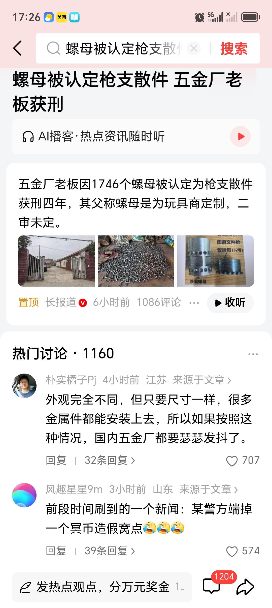 螺母被认定枪支散件 五金厂老板获刑 临近2026年春节，江苏南通的马建一家却陷入