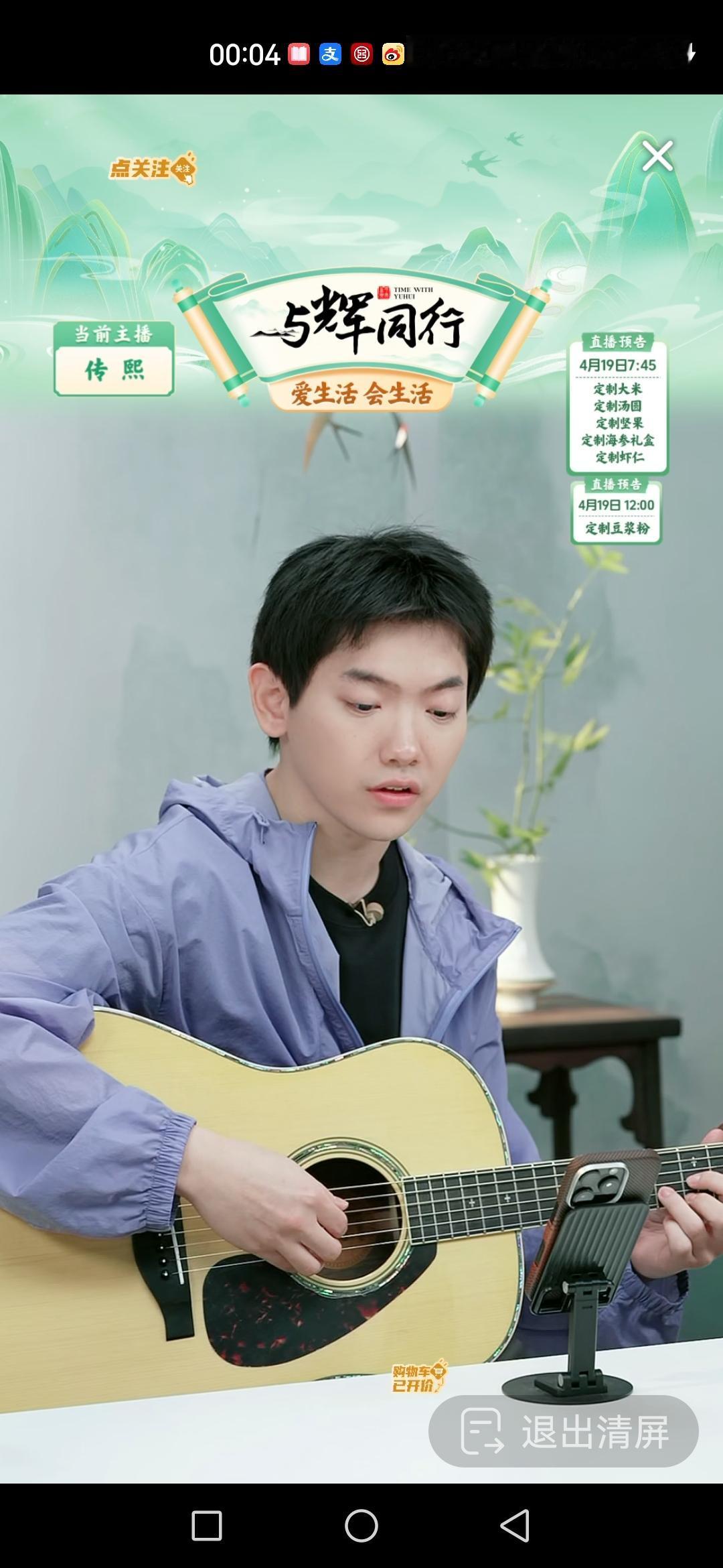 昨晚传熙0点04分才下播 ，继续给陪伴他的朋友们唱了歌。[比心]

传熙把上次欠