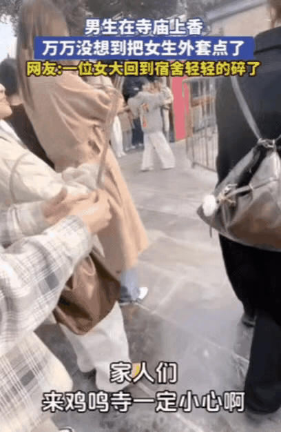 谁懂啊！江苏男生去寺庙求姻缘，香一点燃直接戳破旁边女生外套，这缘分简直是老天爷硬